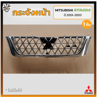 กระจังหน้า หน้ากระจัง MITSUBISHI STRADA ปี 2001-2003 (มิตซูบิชิ สตราด้า) ชุบโครเมี่ยม (ชิ้น)