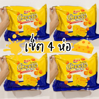 ชีสบอลห่อใหญ่ 120 กรัม กรอบอร่อย เข้มข้น มีฮาลาล เซ็ต 4 ห่อ