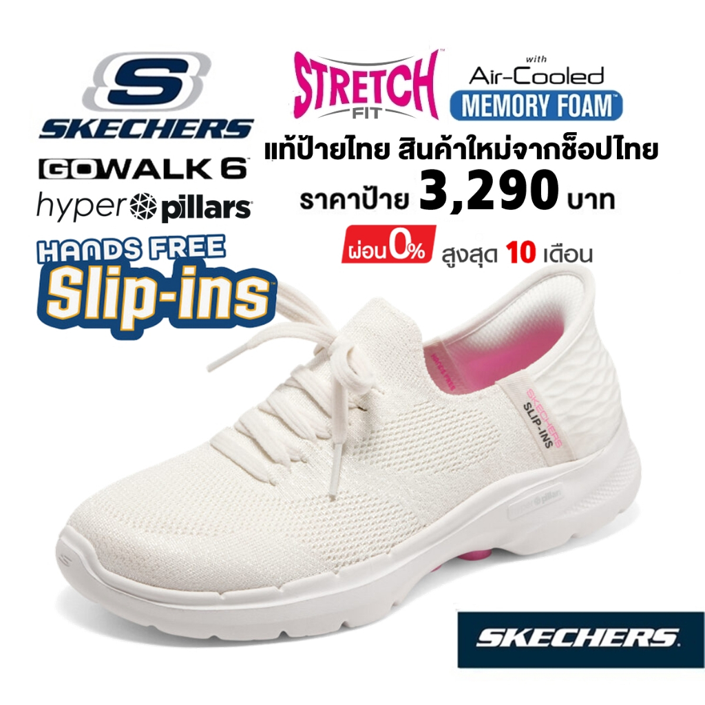 💸โปรฯ 2,000 🇹🇭 แท้~ช็อปไทย​ 🇹🇭 SKECHERS Gowalk 6 Slip-ins Lovely Day รองเท้าผ้าใบ สลิปอิน พยาบาล ออน สีขาว สีครีม 124568