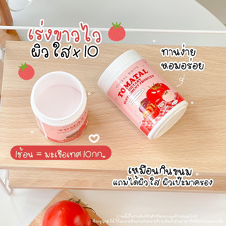 [🍅 TOMATALแท้100%] น้ำชงมะเขือเทศ 3 สี ผงชงขาว ผงชงขาวมะเขือเทศ 50 g.