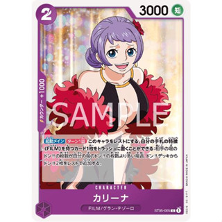 [ST05-005] Carina (Common) การ์ดเกมวันพีซ One Piece Card Game