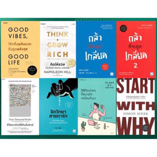 เดอะเมจิก ,ใช้คลื่นพลังบวกดึงดูดพลังสุข, คิดแบบโทได, EMOTIONAL AGILITY, จิตวิทยาสายดาร์ก, กล้าที่จะถูกเกลียด,แค่เข้าใจ