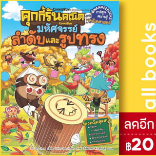 คุกกี้รันคณิต 1-3 | NanmeeBooks Jo Joo-hee