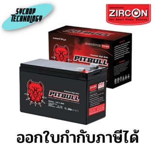 แบตเตอรี่แห้ง Zircon ชนิดMaintenance Free Battery 12V/7.0AH PITBULE ประกันศูนย์ เช็คสินค้าก่อนสั่งซื้อ