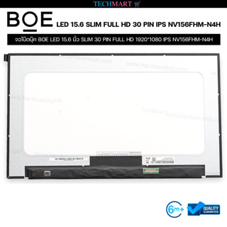 จอโน๊ตบุ๊ค BOE LED 15.6 นิ้ว SLIM 30 PIN FULL HD 1920*1080 IPS NV156FHM-N4H