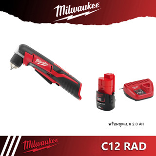 Milwaukee C12RAD-0 สว่านมุมฉาก 12V