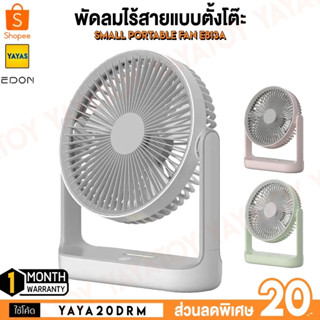 (พร้อมจัดส่ง) EDON E813A Small Portable USB Battery Desk Table Fan พัดลมไร้สาย