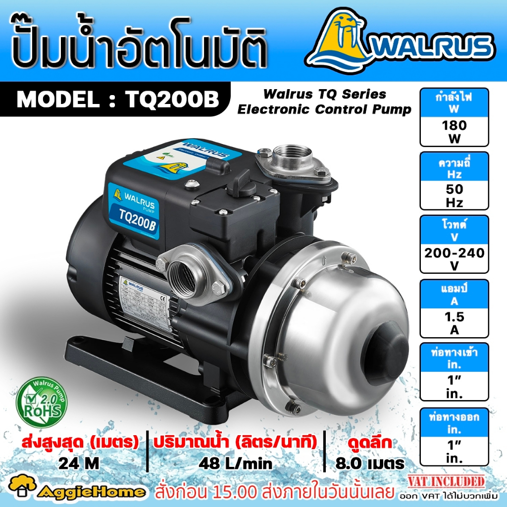WALRUS ปั๊มน้ำอัตโนมัติ รุ่น TQ200B กำลัง 180 วัตต์ ท่อออก 1x1"นิ้ว สูงสุด 24 ม.ปริมานน้ำ 48L/นาที ป