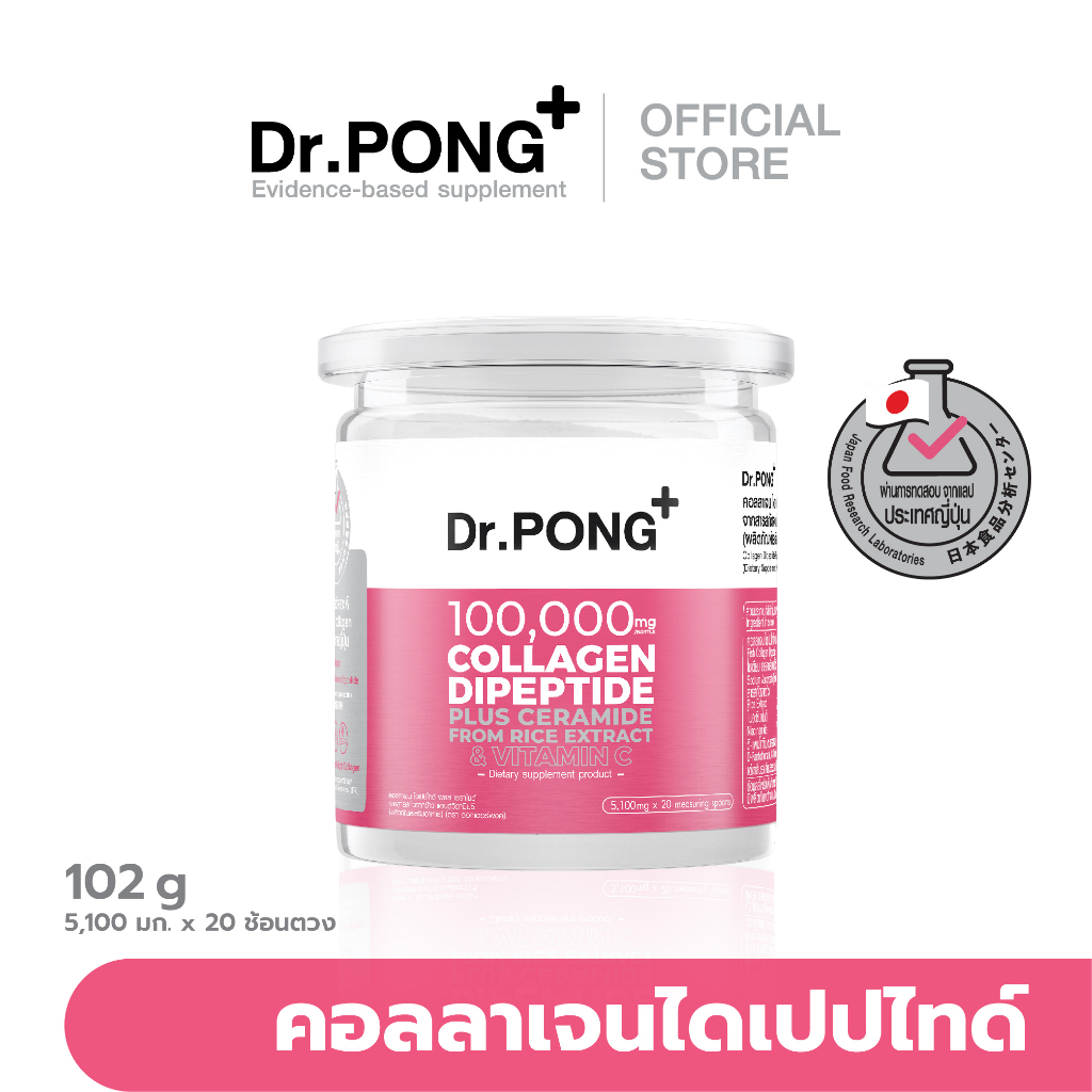 ซื้อ Dr.PONG 100,000 mg Collagen Dipeptide Plus Ceramide from Rice Extract and Vitamin C คอลลาเจน ไดเปปไทด์ 100,000 มิลลิกรัม