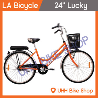 จักรยานแม่บ้าน LA Bicycle รุ่น Lucky 24"[ฟรีค่าจัดส่ง]