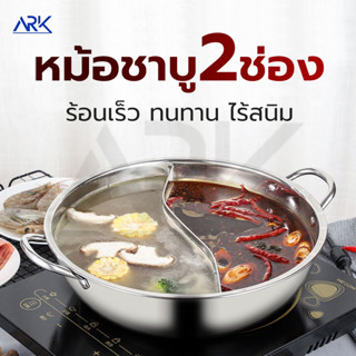 หม้อชาบู หม้อชาบู2ช่อง หม้อสุกี้ ขนาด 28-34cm หม้อต้ม หม้อชาบูสแตนเลส หม้อ Hot Pot สแตนเลสหนา ใช้กับเตาไฟฟ้าได้