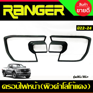 ครอบไฟหน้า ผิวดำ + โลโก้แดง รุ่น XL+ XL Ford Ranger 2022 - 2024 ใส่ร่วมกันได้ A