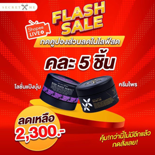 โปรคละ ครีมไพร+แป้งบุ๋ม 5 กระปุก ของแท้100%