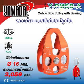 NNP-005041 รอกเดี่ยวใหญ่แบบสไลด์เปิดมีลูกปืน รุ่น Y-PMSB-A YAMADA