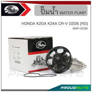 GATES ปั๊มน้ำ HONDA K20A K24A CR-V 0206 (RD)  (GWP-0039)