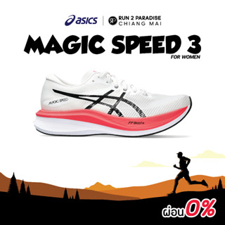 Asics Magic Speed 3 (Women) รองเท้าวิ่งถนน รองเท้าออกกำลังกาย