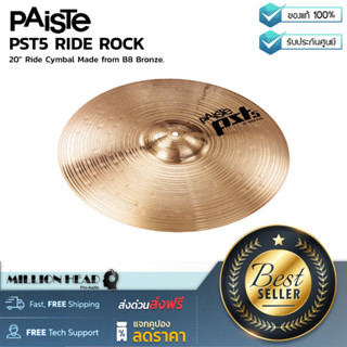 PAISTE : PST5 RIDE ROCK by Millionhead(ฉาบกลองเอกลักษณ์ความใสของเสียง รวมทั้งเนื้อฉาบที่มีความยืดหยุ่นที่มากขึ้น)