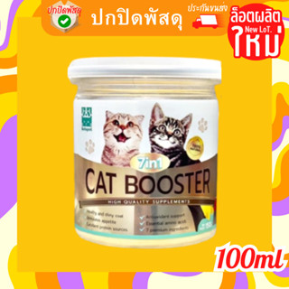 🐈 7 IN 1 CAT BOOSTER อาหารเสริมแมว  มาพร้อมกับสารอาหารจำเป็น 7 ชนิด คุณประโยชน์ที่มากกว่า บำรุงให้ขนสวย ช่วยเพิ่มน้ำหนัก