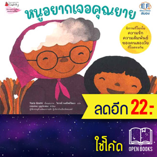 หนูอยากเจอคุณยาย | NanmeeBooks Taro Gomi