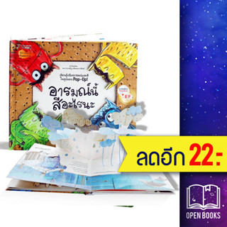 อารมณ์นี้สีอะไรนะ EF (2022)  | NanmeeBooks Anna Llenas