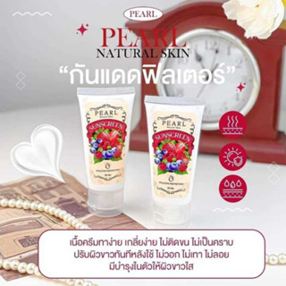 กันแดดฟิลเตอร์ PEARL NARUAL SKIN SUNSCREEN เพิร์ล เนเขอรัล สกิน ซันสกรีน 50 ml.