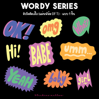 ตัวติดเสื้อ Y2K ตัวรีดติดเสื้อ Wordy Series แบบแยกเดี่ยว แผ่นฟิล์มDFT แผ่นติดเสื้อ Stickies.mellow