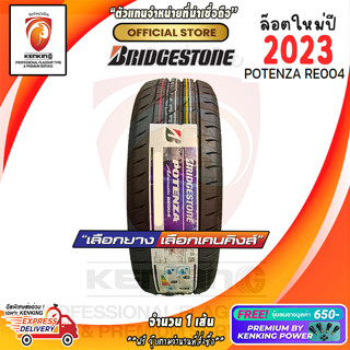 ผ่อน 0% 215/50 R17 Bridgestone รุ่น POTENZA RE004 ยางใหม่ปี 2023 ( 1 เส้น) Free!! จุ๊บยาง Premium