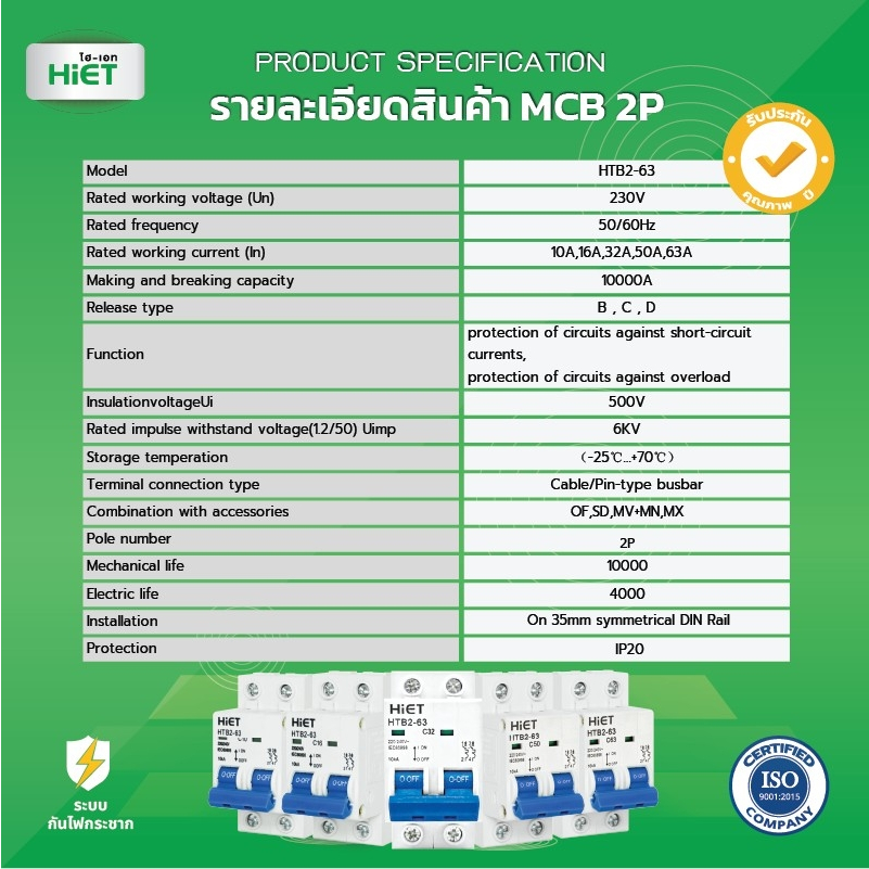 HIET Main Circuit Breaker ( MCB 2P ) เซอร์กิตเบรกเกอร์ลูกย่อย 2ช่อง 10A / 16A / 32A / 50A / 63A - รูปที่ 6