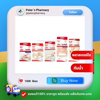 SOS Plus T Series Plaster เอสโอเอส ที ซีรี่ พลาสเตอร์ปิดแผลกันน้ำ (T1, T2, T3, T3x3, T2x4,T4) 1 กล่อง