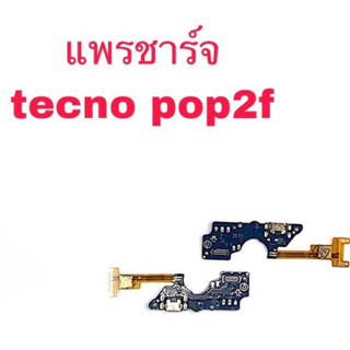 แพรตูดชาร์จ TECNO POP 2F แพรชุดชาร์จ แพรก้นชาร์จ อะไหล่มือถือ แพรชาร์จ ก้นชาร์จ ตูดชาร์จ Tecno pop 2F