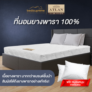 NDL ที่นอนยางพาราแท้100% Latex หนา 8.5 นิ้ว หุ้มผ้านอกกันไรฝุ่น ขนาด 3.5 ฟุต / 5 ฟุต / 6 ฟุต รุ่น ATLAN