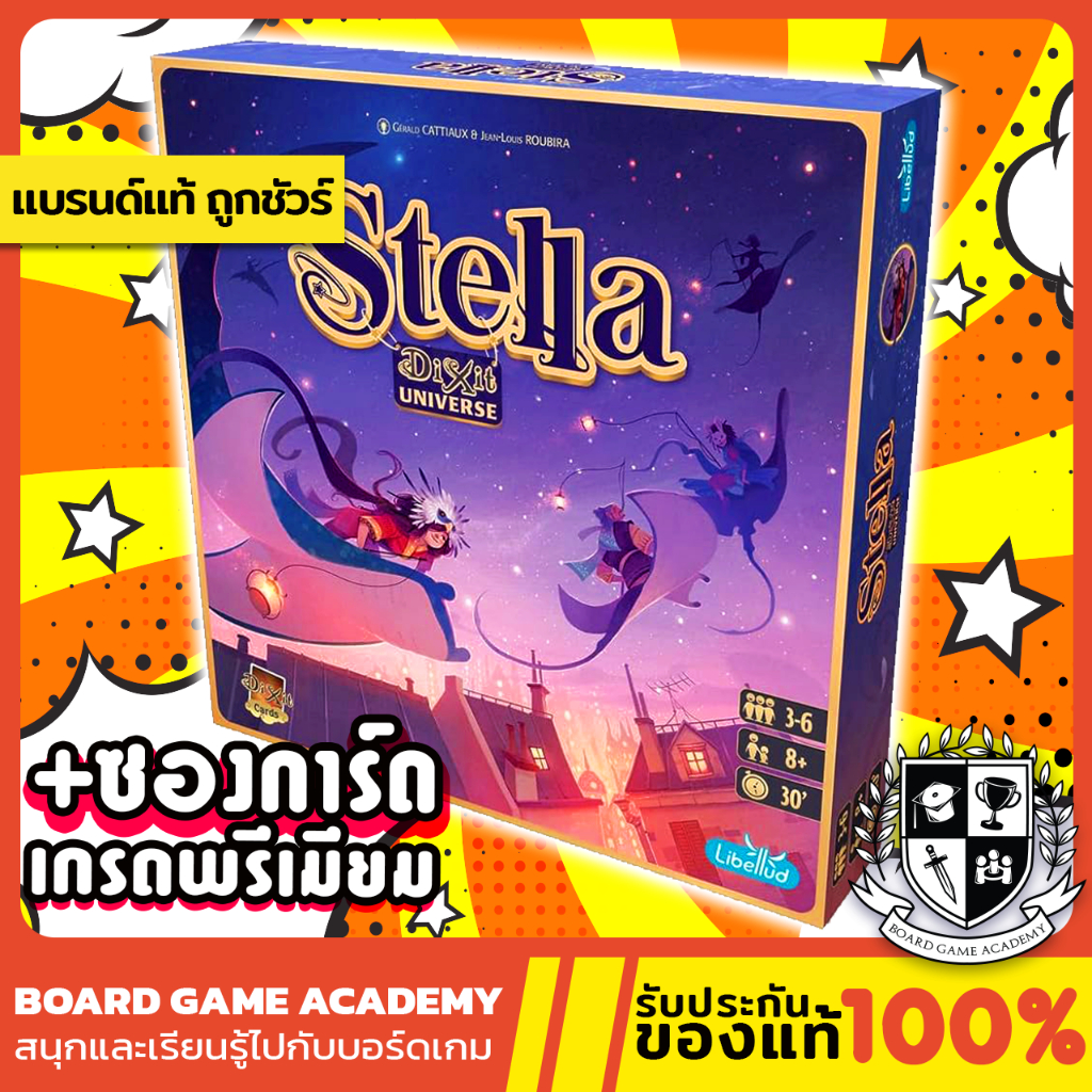 Stella : Dixit Universe สเตลล่า ดิ๊กซ์อิท ภาคแยก เส้นทางแห่งดวงดาว (EN) Board Game บอร์ดเกม ของแท้ D