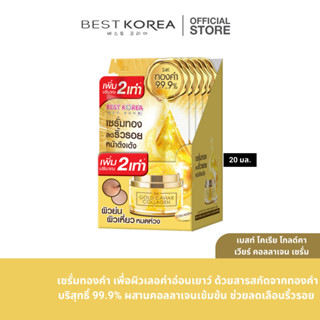 เบสท์ โคเรีย โกลด์ คาเวียร์ คอลลาเจน เซรั่ม20มล.x6 BEST KOREA GOLD CAVIAR COLLAGEN SERUM 20ml X6