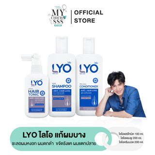 { ของแท้ } LYO ไลโอ หนุ่ม กรรชัย แก้ผมบาง ชะลอผมหงอก ผมดกดำ ลดความมันผม ขจัดรังแค ลดการคันหนังศีรษะ ผมแตกปลาย