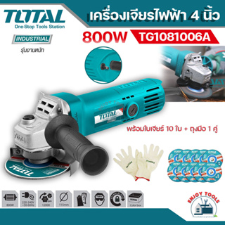 Total เครื่องเจียรไฟฟ้า 4 นิ้ว 800 วัตต์  รุ่น TG1081006A แถมใบตัด 10 ใบ + ถุงมือ 1 คู่