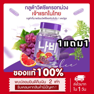 [เหลือ145.-ในไลฟ์❗️] แท้💯{1แถม1}  กลูต้านาบี Nabee gluta กลูต้าวิตซีแครอทม่วง ขาวใสออร่า ลดสิว ท้าแดด ต้านแก่