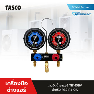 TASCO BLACK เกจวัดน้ำยาแอร์ TASCO TB145BV Manifold Gauge สำหรับ R32,R410A เกจวัดน้ำยา พร้อมสายชาร์จน้ำยาและบอลวาล์ว