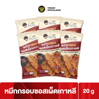 [ลดราคา][แพ็คสุดคุ้ม 6 ซอง] GoMuc โกหมึก หมึกกรอบซอสเผ็ดเกาหลี 20 กรัม Korean spicy crunchy squid