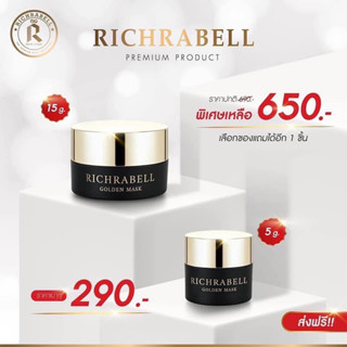 (เรทส่ง) [ส่งฟรี+ของแถม] Richrabell มาร์คทองคำ 15g. ริชราเบล มาส์กทองคำ ริชลาเบล ริ้วรอย รอยสิว ฝ้า กระ จุดด่างดำ