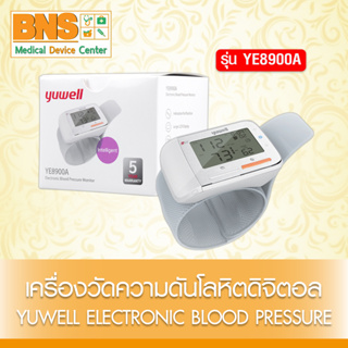 [ 1 เครื่อง ] เครื่องวัดความดันโลหิตอิเล็กทรอนิกส์ ยูเวล รุ่น YE8900A (ของแท้) (สินค้าขายดี) (ส่งเร็ว) (ถูกที่สุด)By BNS