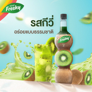 Freshy Kiwi เฟรชชี่ ไซรัปกีวี่ แถม แก้วตวง1ใบ 710มล.