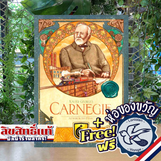 Carnegie แถมห่อของขวัญฟรี [Boardgame]