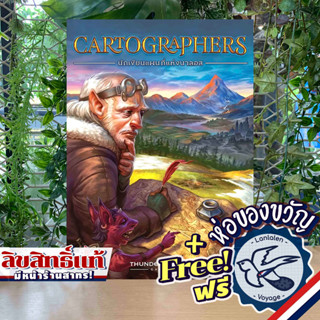 Cartographers นักเขียนแผนที่แห่งนาลอส (TH) ภาษาไทย แถมห่อของขวัญฟรี [Boardgame]