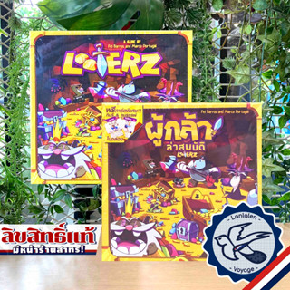 [Clearance ราคาพิเศษ] Looterz ENG ภาษาอังกฤษ หรือ ผู้กล้าล่าสมบัติ [TH] ภาษาไทย / Organizer พรีเมี่ยม [Boardgame]