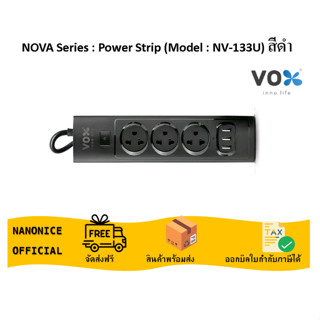 NOVA Series : Power Strip (Model : NV-133U) สีดำ