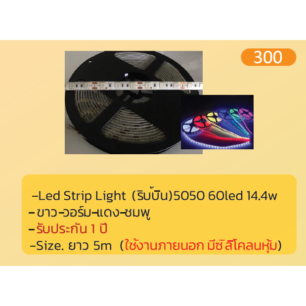 Led Strip Light (ริบบิ้น)5050 60led 14.4w