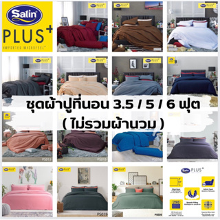 Satin Plus ชุดผ้าปูที่นอน 6 ฟุต 5 ฟุต รุ่นสีพื้น ผ้านุ่มมาก ชุด 5 ชิ้น(ไม่รวมผ้านวม)