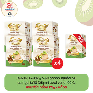 (แถมฟรี 1 กล่อง)Bellotta Pudding Meal พุดดิ้งสำหรับแมว รสไก่มูสกับกีวี่ (25g.x4 ถ้วย) ขนาด 100 G.x4 กล่อง