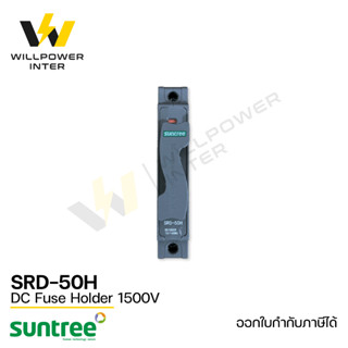 SUNTREE / SRD-50H DC Fuse Holder 1500V 10/14x85mm (ฐานฟิวส์ กล่องฟิวส์)