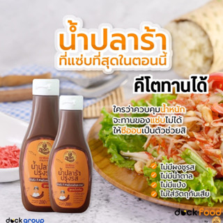 น้ำปลาร้าคีโต น้ำปลาร้าปรุงรส ตราซีออน 200 ml.